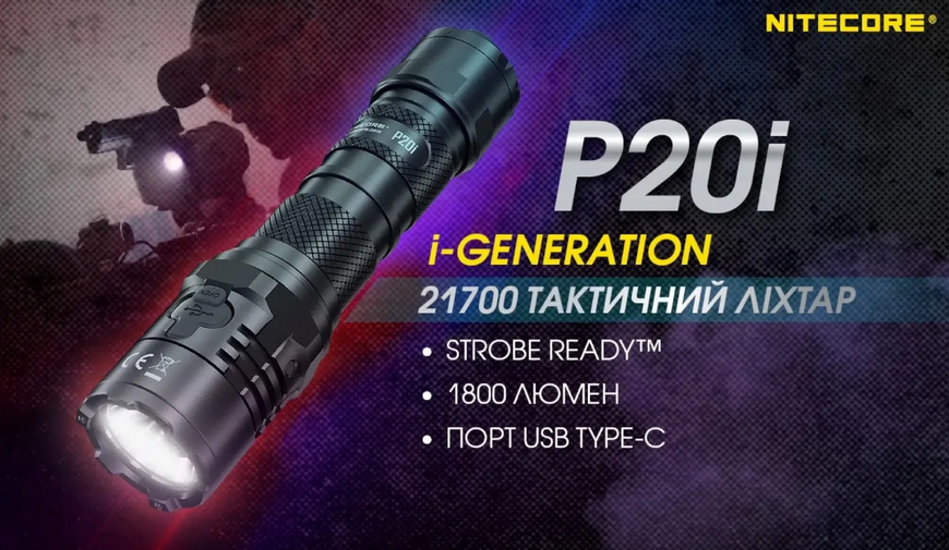 Ліхтар Nitecore P20i SST-40 21700 1800Lm 6-1119_i фото
