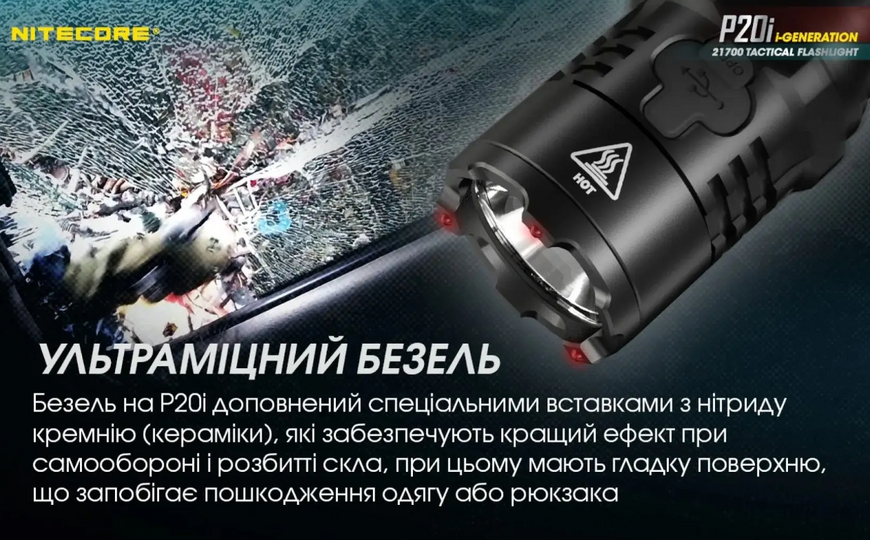 Ліхтар Nitecore P20i SST-40 21700 1800Lm 6-1119_i фото